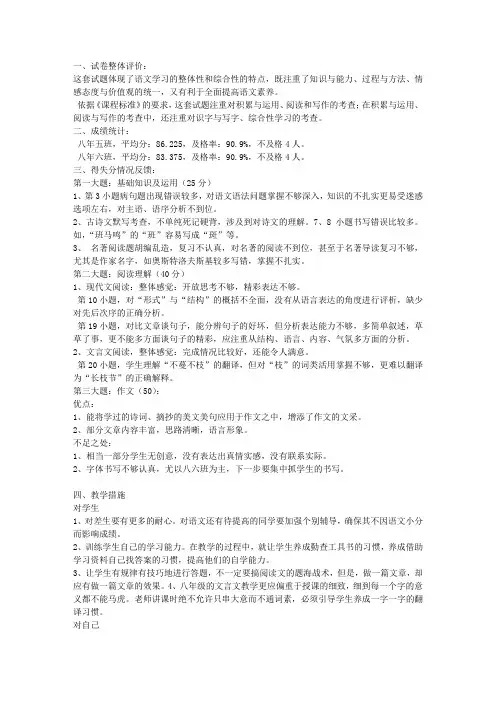 八年级语文期中考试质量分析
