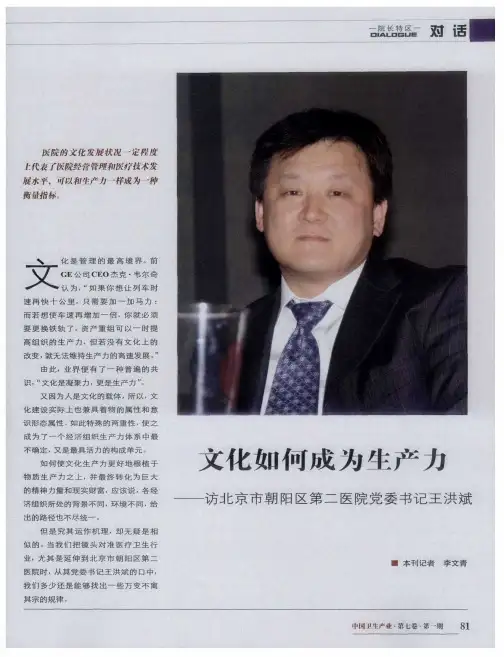 文化如何成为生产力——访北京市朝阳区第二医院党委书记王洪斌