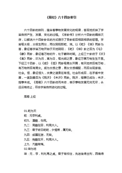 《易经》六十四卦索引