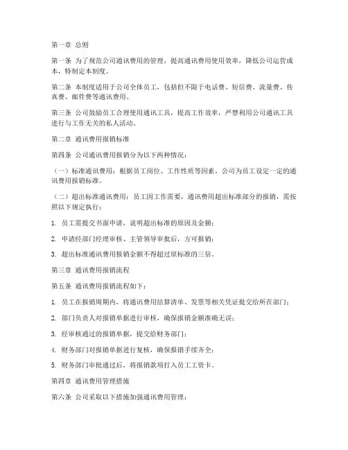公司通讯费管理制度