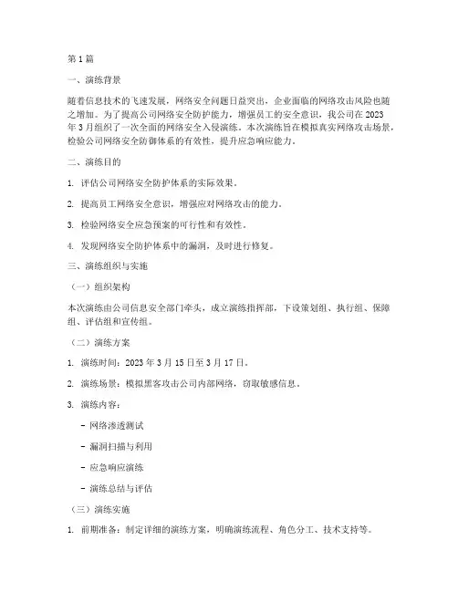 入侵演练总结报告范文(3篇)