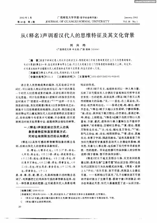 从《释名》声训看汉代人的思维特征及其文化背景