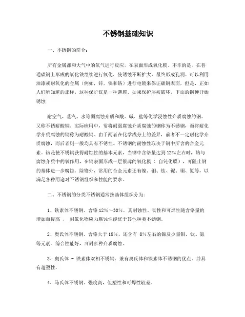 不锈钢培训知识