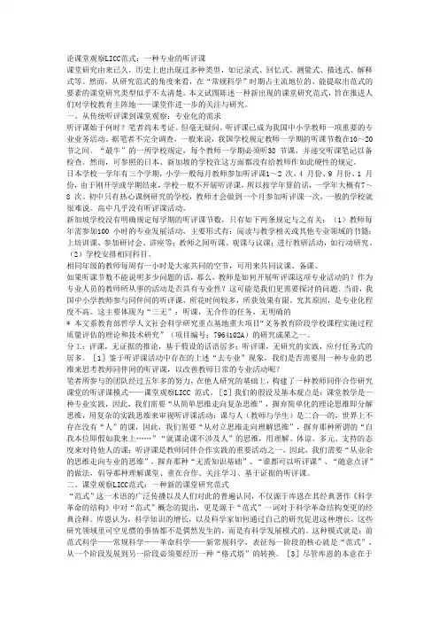 课堂观察LICC范式
