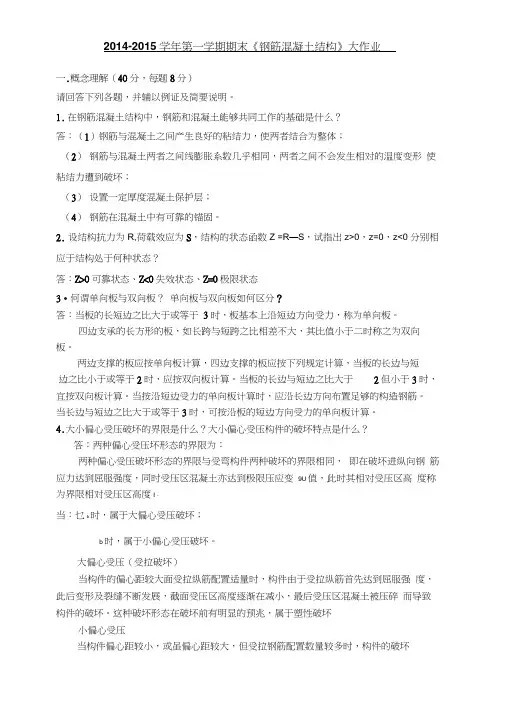 吉大钢筋混凝土结构大作业word精品