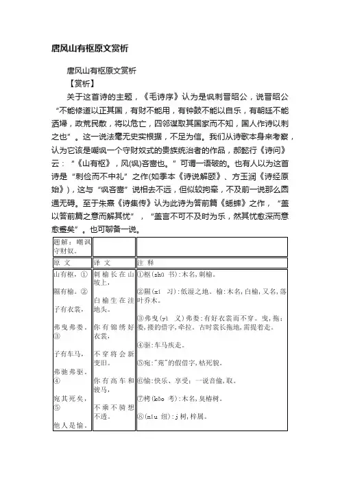 唐风山有枢原文赏析