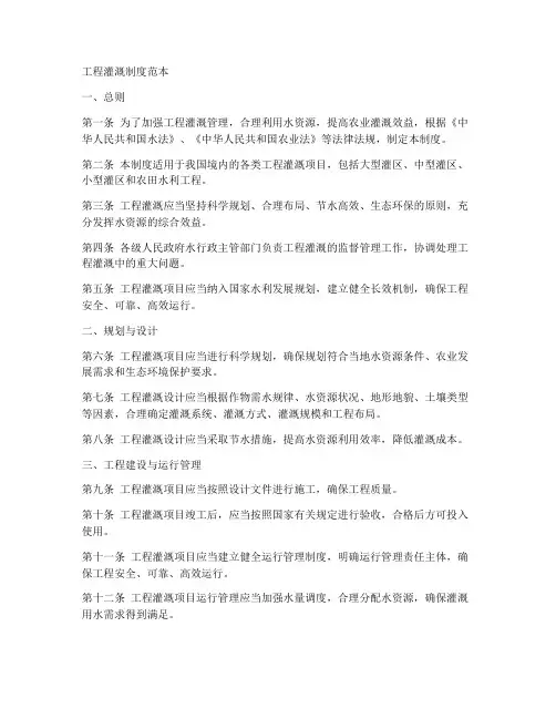 工程灌溉制度范本