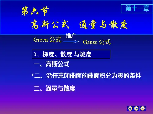 微积分-高斯公式