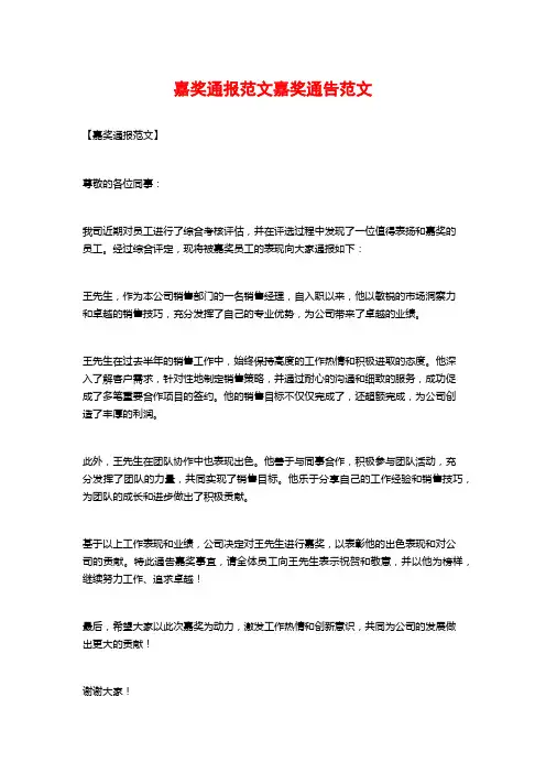 嘉奖通报范文嘉奖通告范文