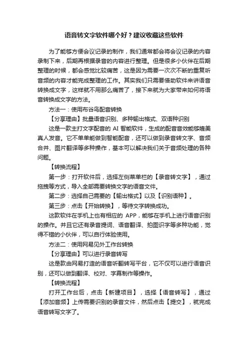 语音转文字软件哪个好？建议收藏这些软件