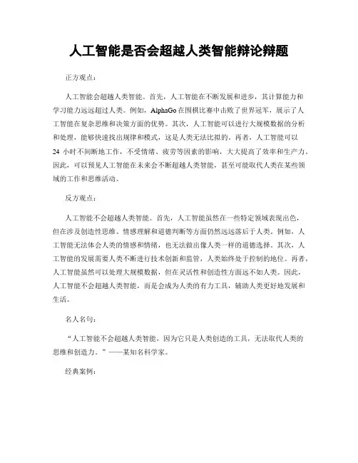 人工智能是否会超越人类智能辩论辩题