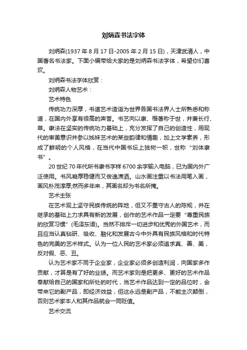 刘炳森书法字体