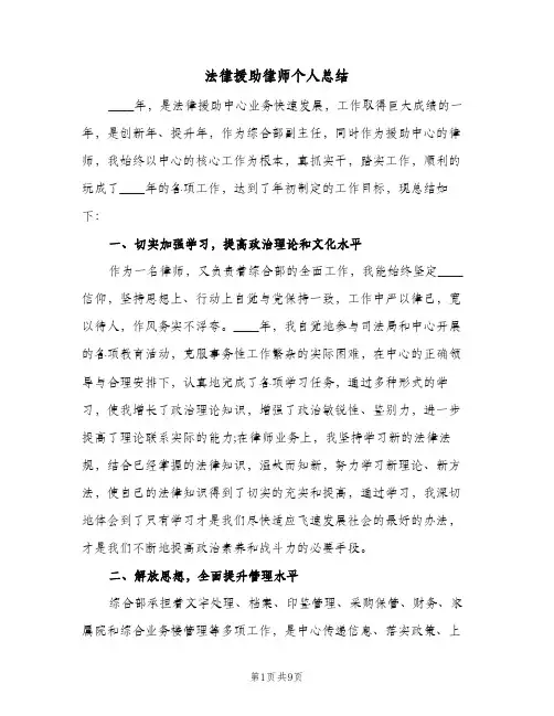 法律援助律师个人总结（二篇）