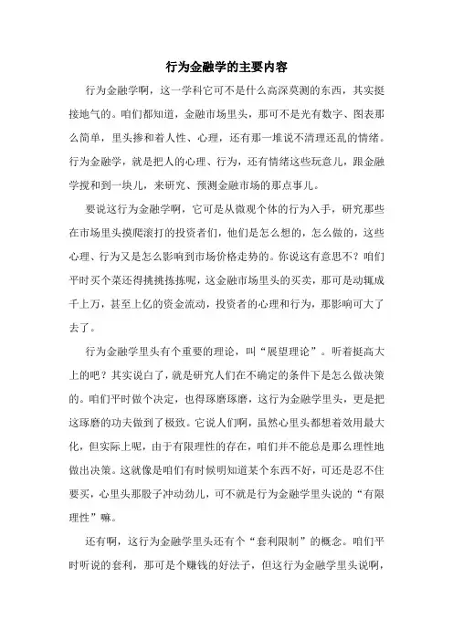 行为金融学的主要内容