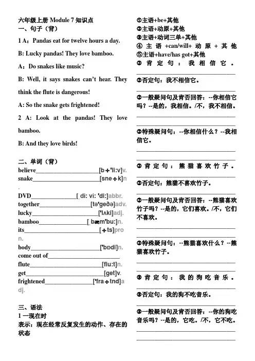 六上M7单词表及知识点