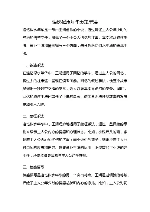 追忆似水年华表现手法