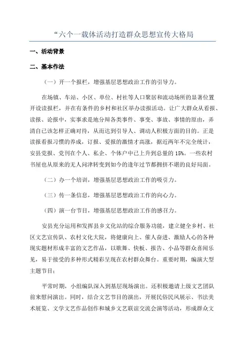 “六个一载体活动打造群众思想宣传大格局