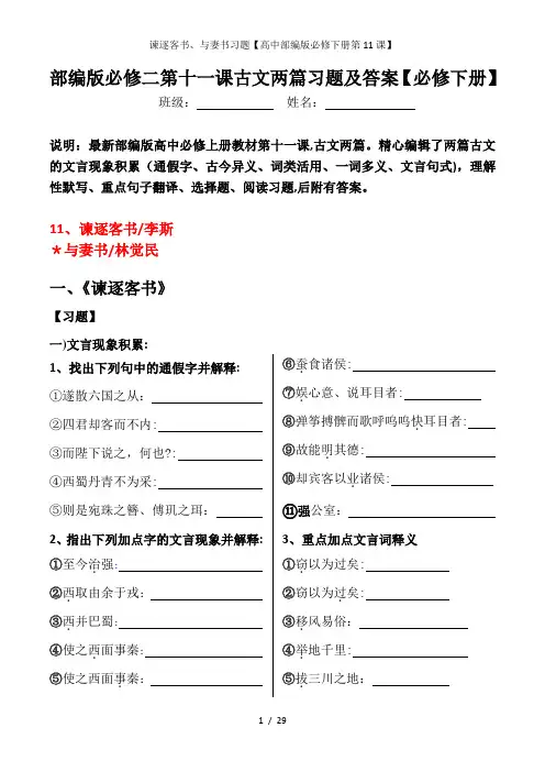 谏逐客书、与妻书习题【高中部编版必修下册第11课】