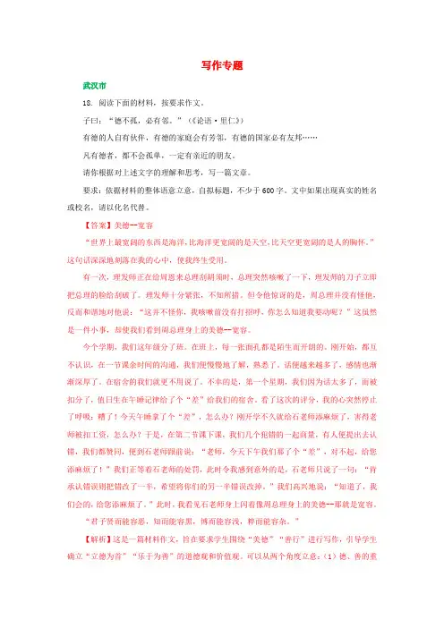 湖北省所有地市州2018年中考语文试卷全集分类汇编写作专题含解析
