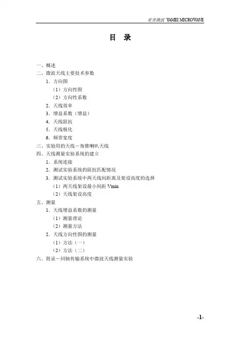 实验天线实验