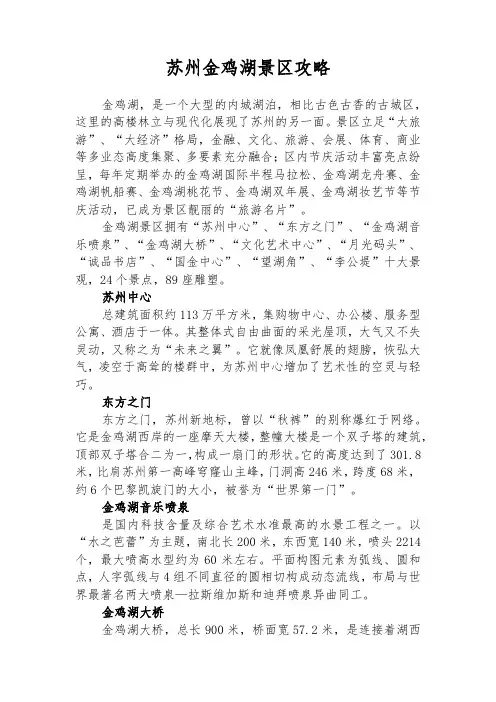 苏州金鸡湖景区攻略