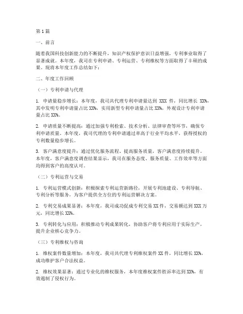 专利公司总结报告范文(3篇)