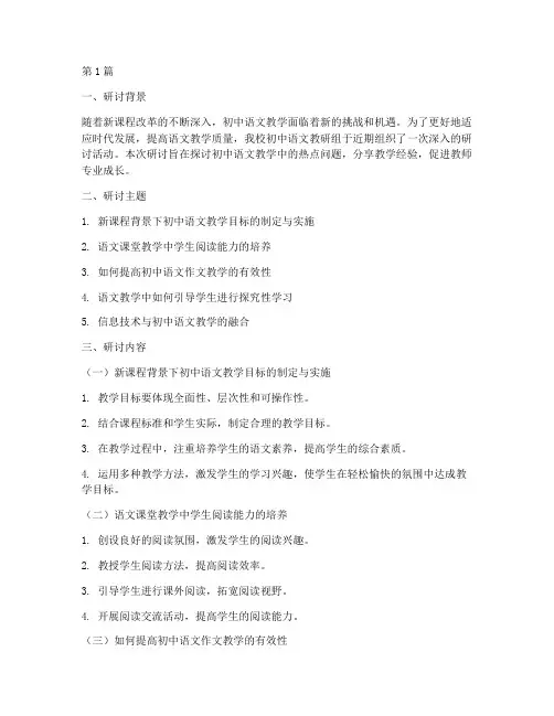 初中语文教研组研讨材料(3篇)