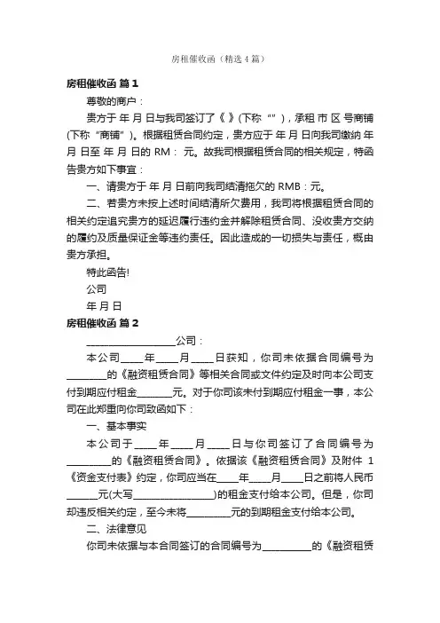 房租催收函（精选4篇）
