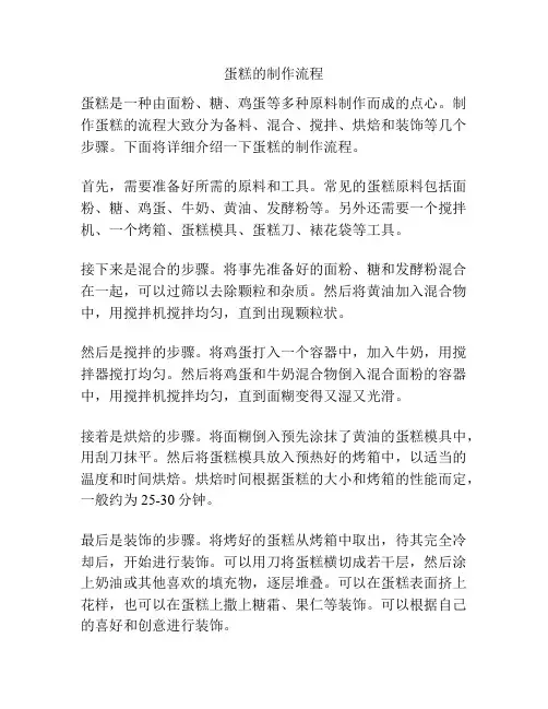 蛋糕的制作流程