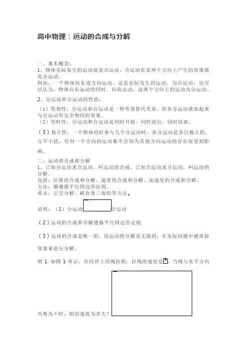运动的合成与分解