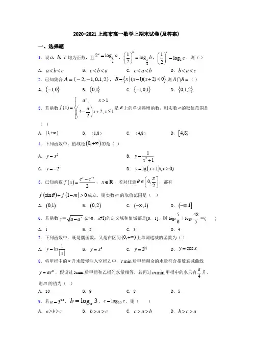 2020-2021上海市高一数学上期末试卷(及答案)