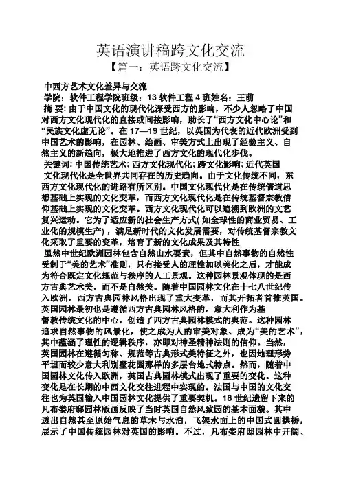英语演讲稿跨文化交流