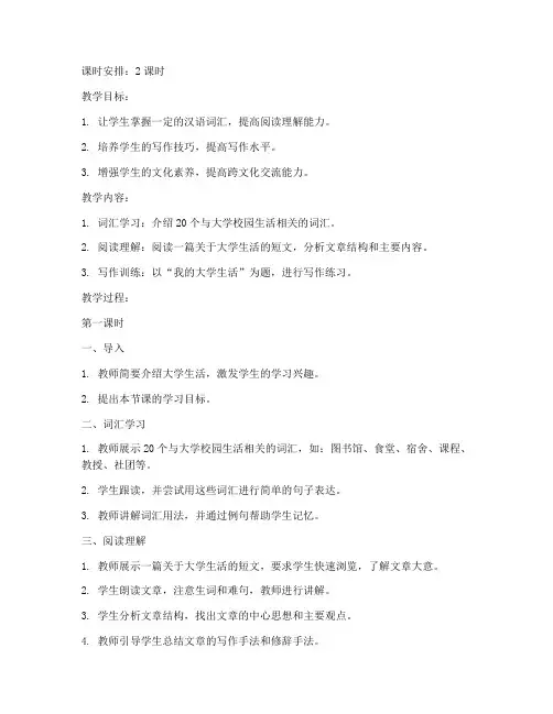 大学汉语读写教案