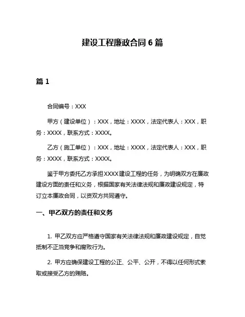 建设工程廉政合同6篇