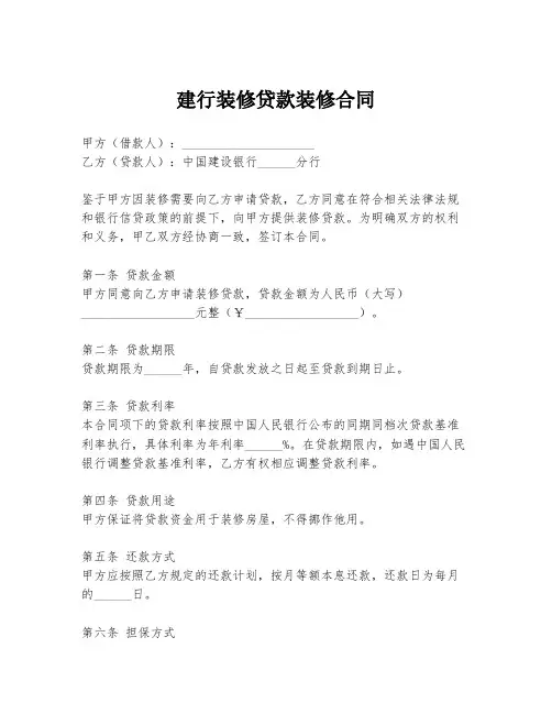 建行装修贷款装修合同