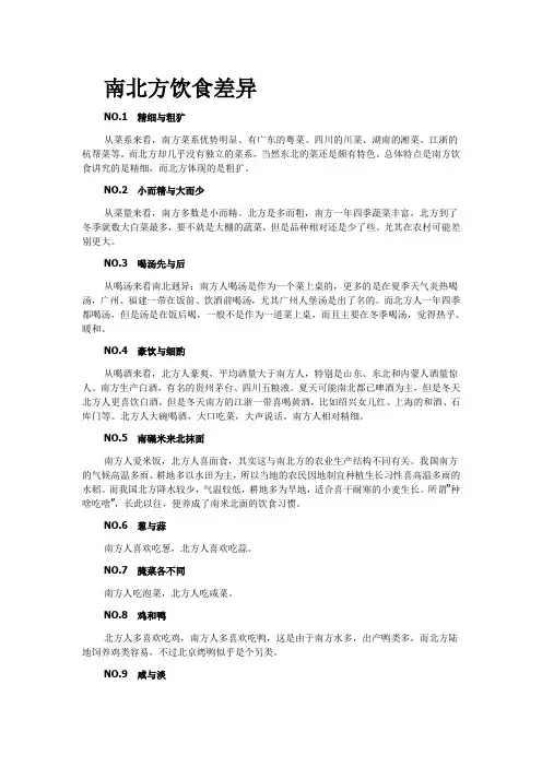 南北方饮食差异