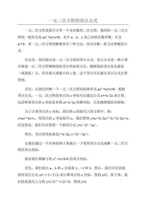 一元二次方程的顶点公式