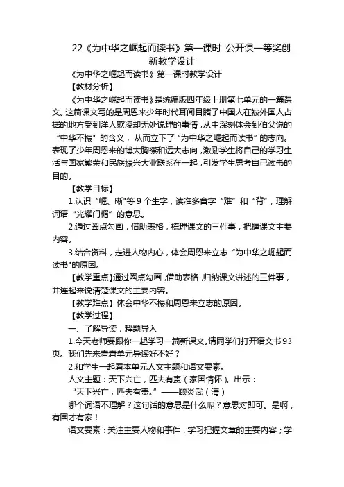 22《为中华之崛起而读书》第一课时公开课一等奖创新教学设计_1
