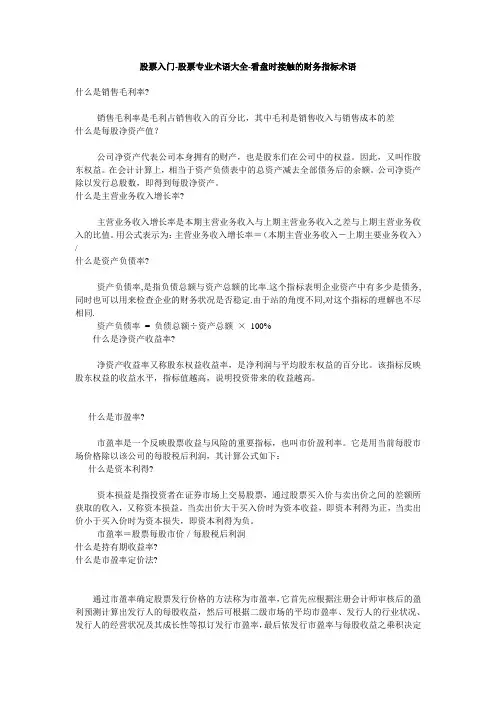 股票专业术语大全-常用财务指标术语