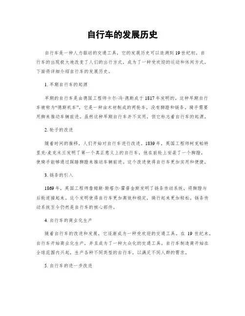 自行车的发展历史