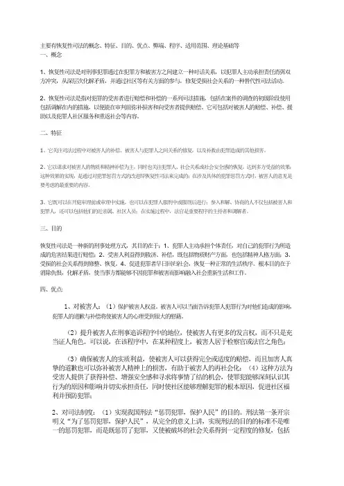 恢复性司法