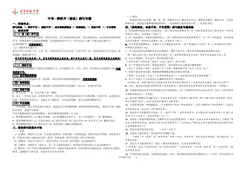 中考教学指导：“辨析并修改病句”专题
