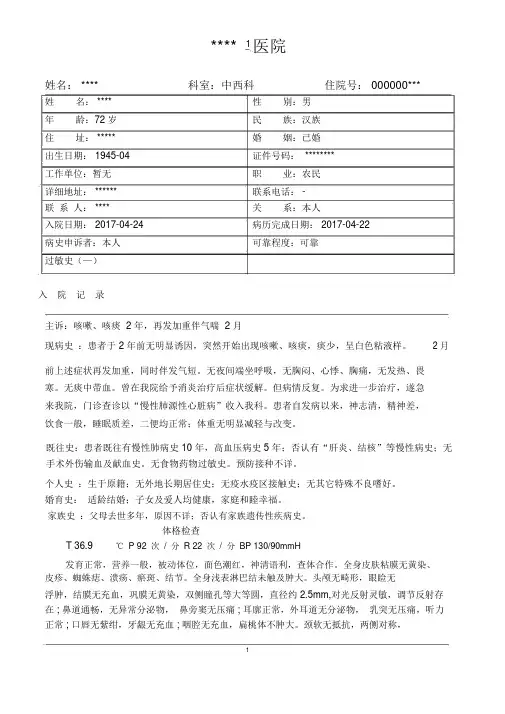 慢性肺源性心脏病病历模板