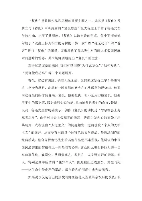 从《复仇》看鲁迅对于启蒙的态度及其抗争精神