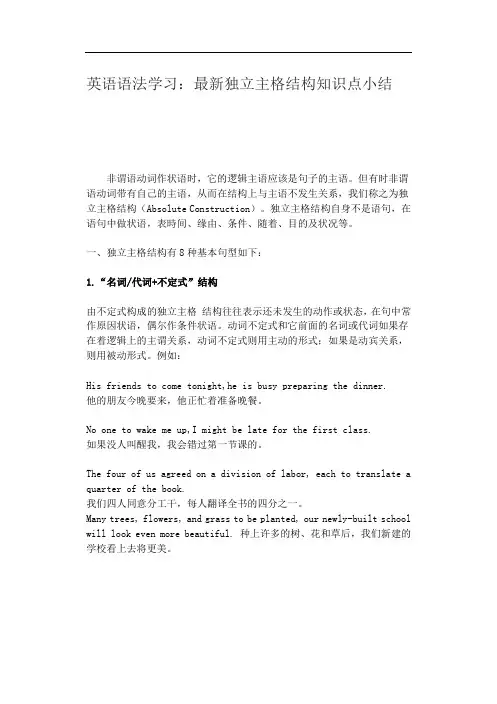 英语语法学习：最新独立主格结构知识点小结