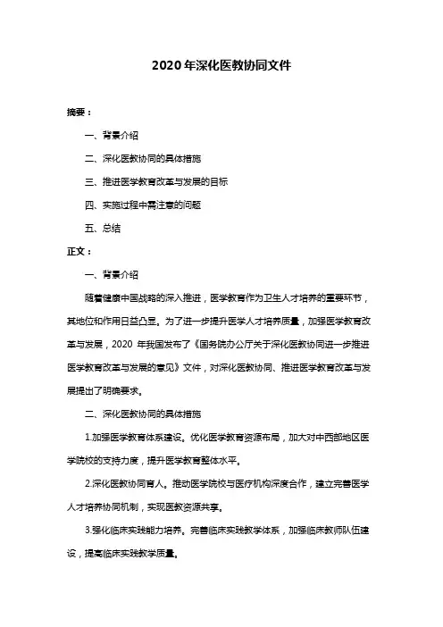 2020年深化医教协同文件