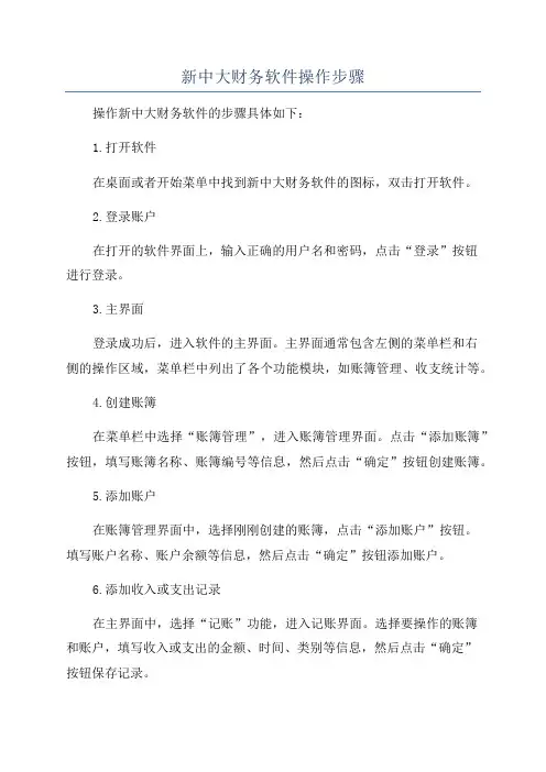 新中大财务软件操作步骤