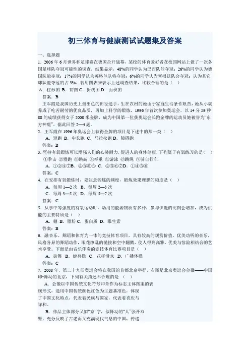 初三体育与健康测试试题集及答案