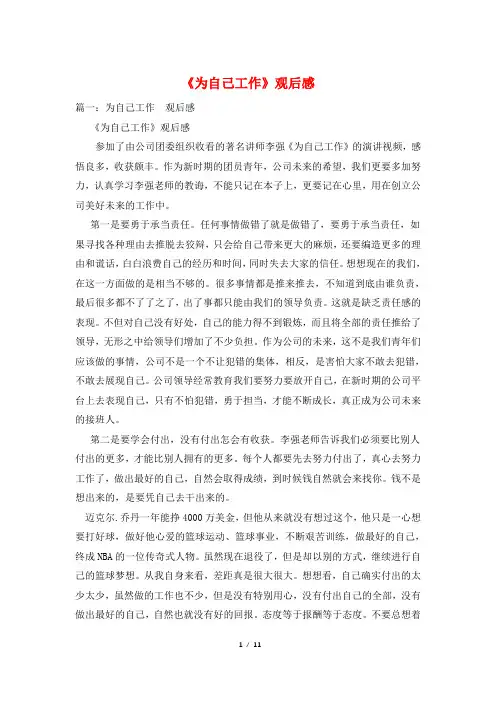 《为自己工作》观后感