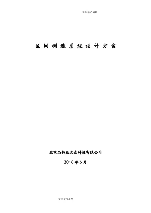 高速公路区间测速系统_设计文件_vB